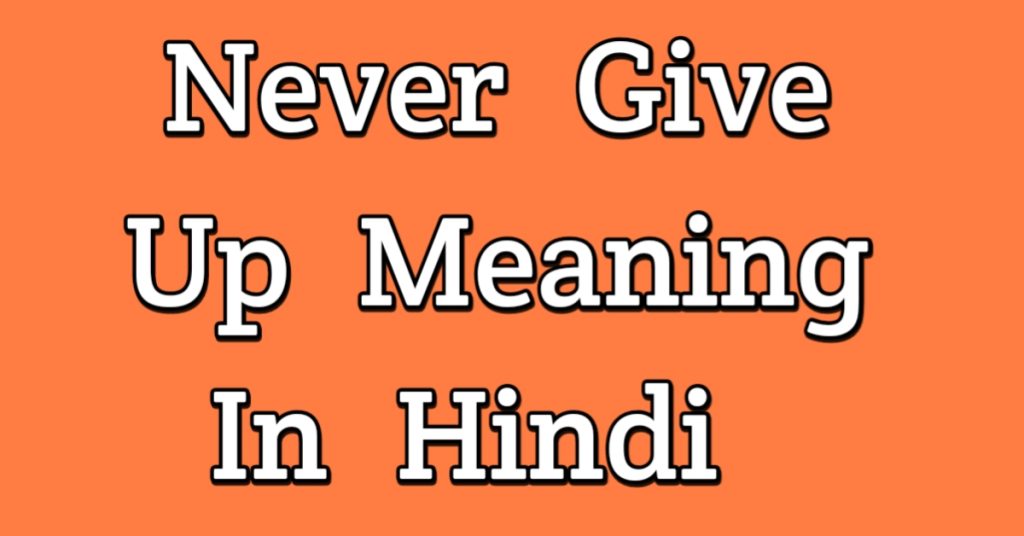 Never Give Up Meaning In Hindi
