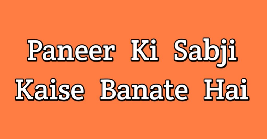 Paneer Ki Sabji Recipe In Hindi