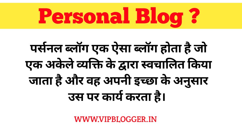 Personal Blog Meaning In Hindi